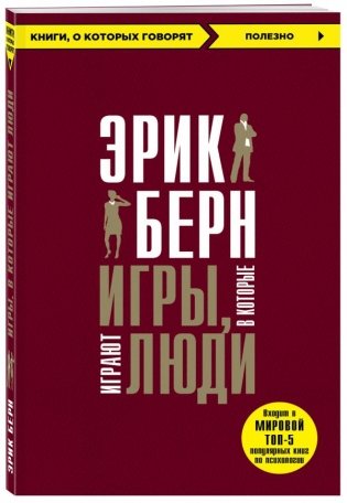 Игры, в которые играют люди фото книги