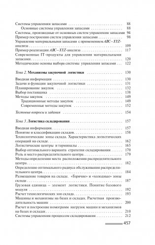 Логистика фото книги 19