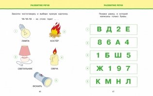Новые тесты. Для детей 4-5 года. ФГОС фото книги 7