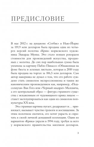 Эдвард Мунк фото книги 2