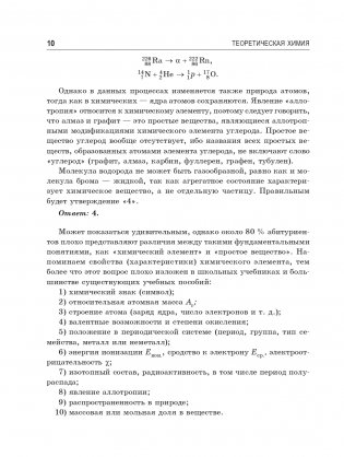 Химия. Пособие-репетитор для подготовки к экзамену фото книги 10