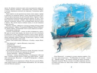 Веселое мореплавание Солнышкина фото книги 3