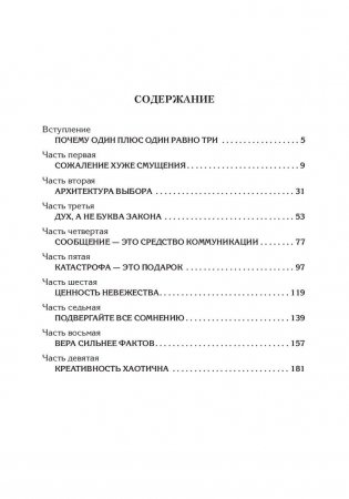 Один плюс один равно три фото книги 2