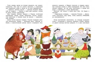 Малуся и Рогопед фото книги 9