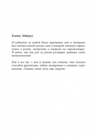 Без ограничений! Как выйти за рамки своих возможностей фото книги 2