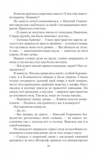 Дочь алхимика фото книги 15