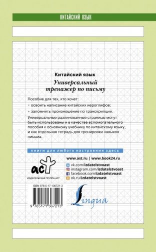 Китайский язык. Универсальный тренажер по письму фото книги 2
