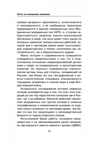 Охота за полярными конвоями. Скандинавский плацдарм Третьего рейха фото книги 10