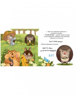 Ёжик и солнечное лето фото книги 4