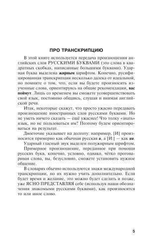 Быстрый вход в АНГЛИЙСКИЙ фото книги 5