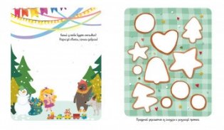 45 заданий и игр про Новый год фото книги 4