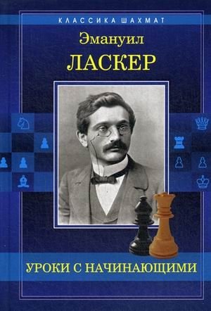 Уроки с начинающими. Учебное пособие фото книги