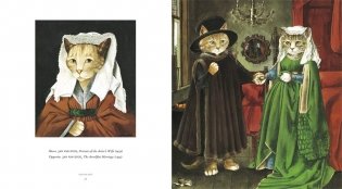 Cats Galore. A Compendium of Cultured Cats фото книги 4