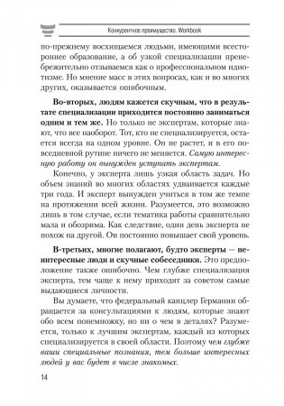 Конкурентное преимущество. Workbook фото книги 5