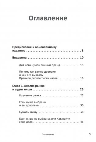 Код публичности 2022. Развитие личного бренда в эпоху Digital фото книги 3