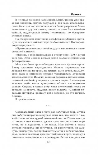 Манюня фото книги 13