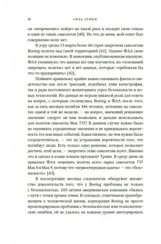 Сила этики. Искусство делать правильный выбор в нашем сложном мире фото книги 16