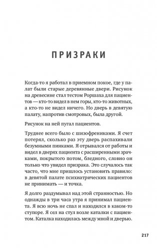 Держи его за руку. Истории о жизни, смерти и праве на ошибку в экстренной медицине фото книги 9