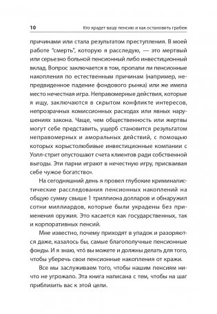 Кто крадет вашу пенсию и как остановить грабеж фото книги 12