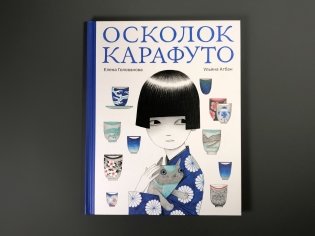 Осколок Карафуто фото книги 2