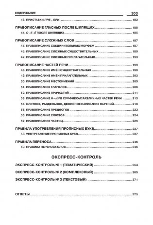 Русский язык. Экспресс-курсы по орфографии фото книги 4