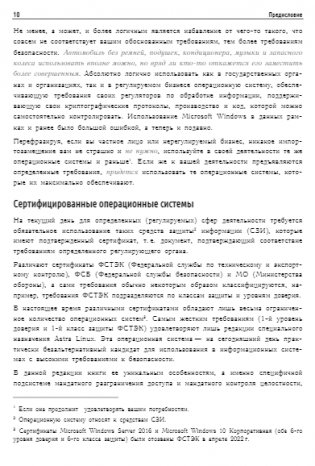 Внутреннее устройство Linux. 3-е издание фото книги 8