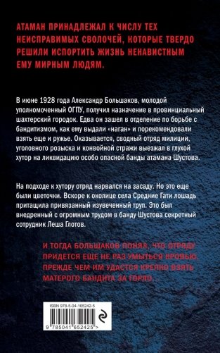 Омытые кровью фото книги 50