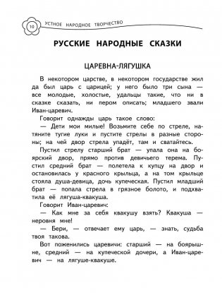 Универсальная хрестоматия. 2 класс фото книги 7