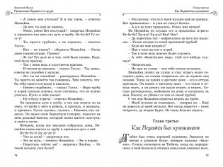 Все приключения Незнайки фото книги 16