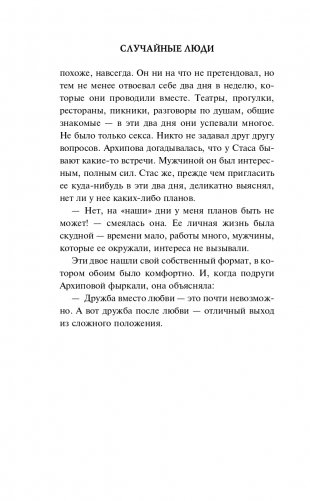 Случайные люди фото книги 17