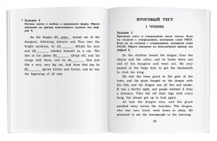 Укротители драконов. Домашнее чтение с заданиями по новому ФГОС фото книги 5