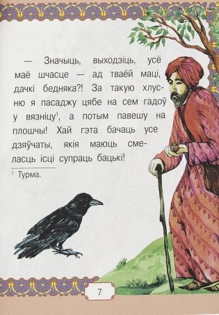 Усходнiя казкi фото книги 7