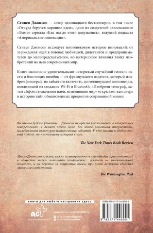 Изобрели телеграф, затем айфон: гениальные идеи, изменившие мир фото книги 2