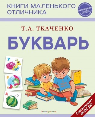 Букварь фото книги