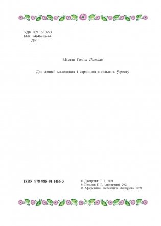 Маша i яе чароўны лес фото книги 3