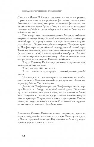 Исчезновение Стефани Мейлер фото книги 4