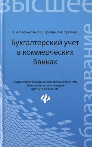 Бухгалтерский учет в коммерческих банках фото книги