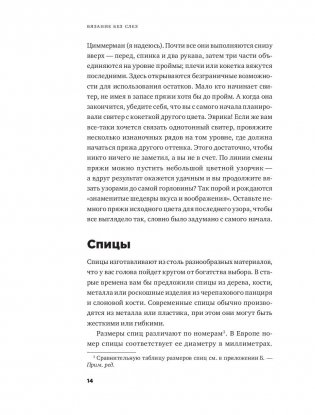 Вязание без слез. Базовые техники и понятные схемы фото книги 10