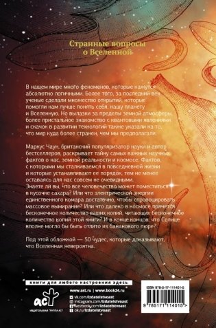 Странные вопросы о Вселенной, или Как сделать Солнце из бананового пюре фото книги 7