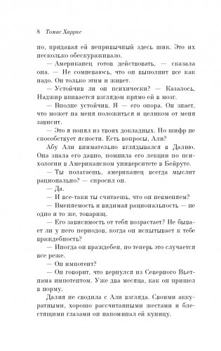 Черное воскресенье фото книги 9