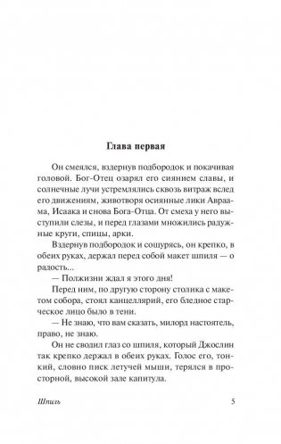 Шпиль фото книги 5
