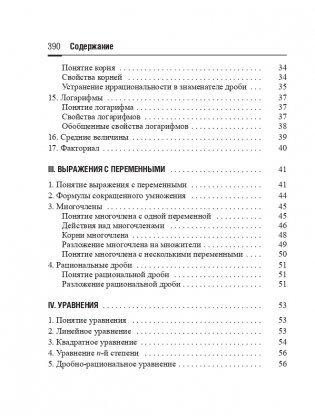 Справочник по математике и физике. Для школьников и абитуриентов фото книги 4