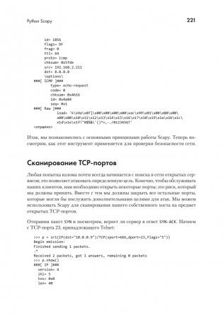 Python для сетевых инженеров. Автоматизация сети, программирование и DevOps фото книги 21