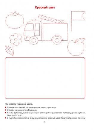 Маленький художник. Знакомимся с цветом и оттенками. 5—7 лет фото книги 4