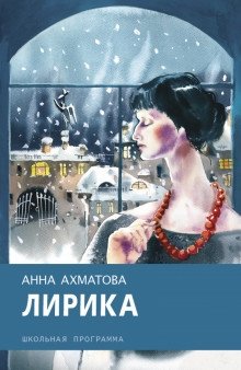 Лирика фото книги