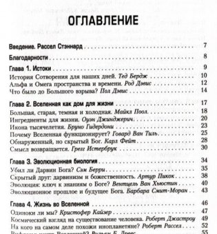 Загадки и тайны жизни. Сближение взглядов науки и религии о Вселенной, Боге и Человеке фото книги 2