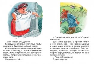 Крошечка-Хаврошечка фото книги 4