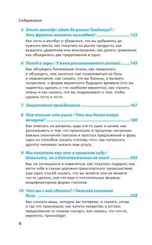 Корейский язык. Полный курс. Учу самостоятельно (+ CD-ROM) фото книги 5