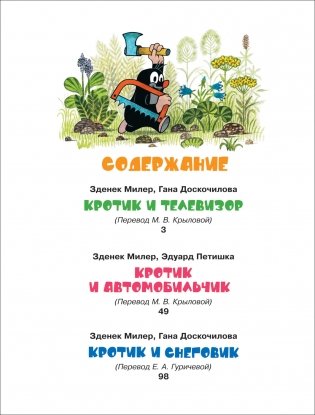 Кротик. Лучшие истории фото книги 3