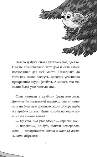 Ключик для Луны (#1) фото книги 8